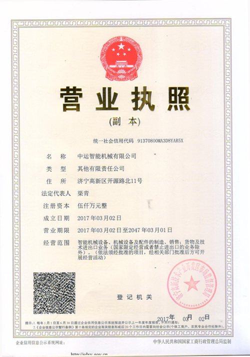 中運(yùn)智能機(jī)械有限公司成功注冊(cè)并獲批中字頭無(wú)區(qū)域企業(yè)