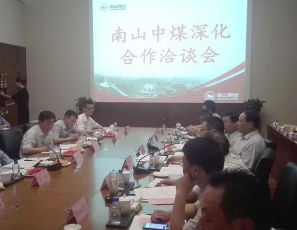南山中煤深化合作洽談會(huì)在南山集團(tuán)隆重舉行