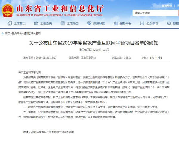 熱烈祝賀中煤集團(tuán)億礦云平臺被評為山東省2019年度省級產(chǎn)業(yè)互聯(lián)網(wǎng)平臺