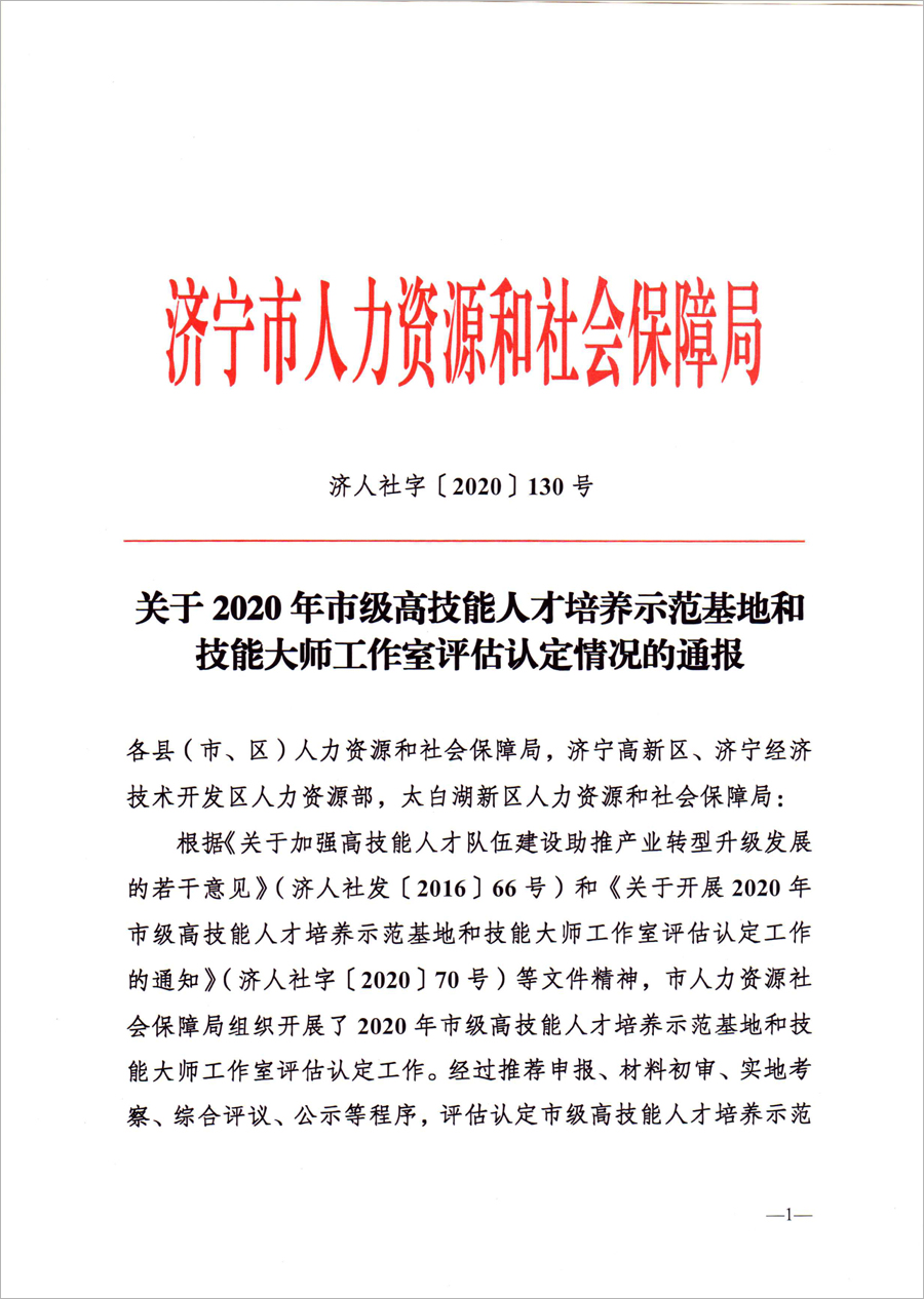 熱烈祝賀中煤集團旗下濟寧市工信商務(wù)職業(yè)培訓學院被評為市級高技能人才培養(yǎng)示范基地