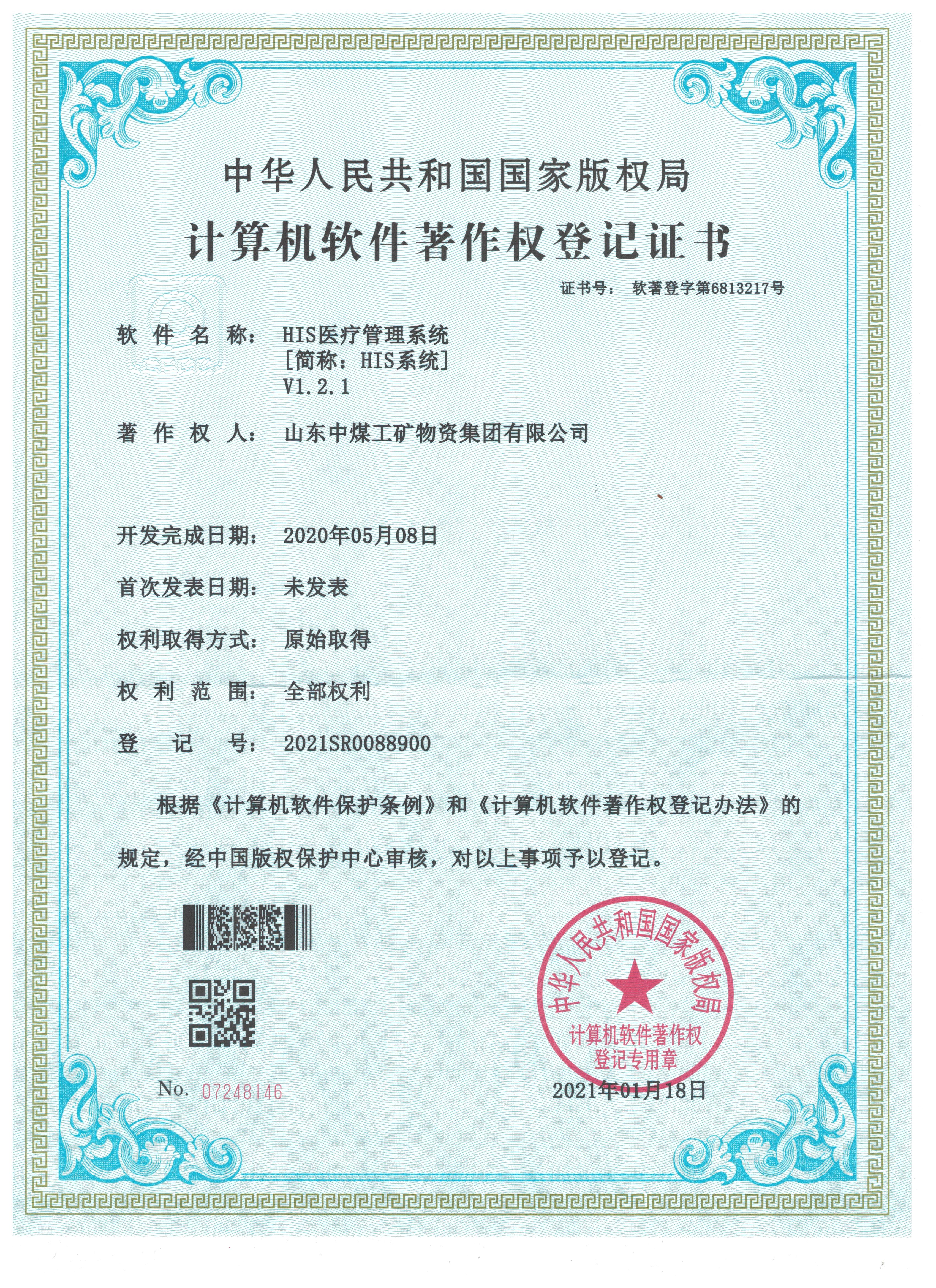 熱烈祝賀中煤集團(tuán)新增兩項(xiàng)國(guó)家計(jì)算機(jī)軟件著作權(quán)證書